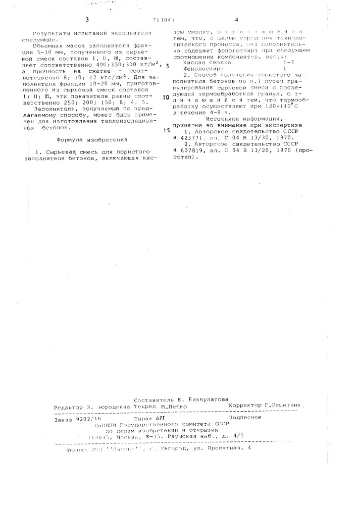 Сырьевая смесь для пористого заполнителя бетонов и способ его получения (патент 713843)