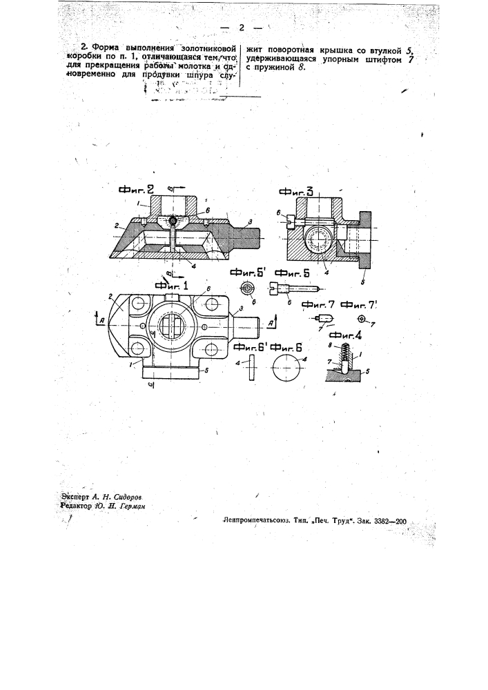 Золотниковая коробка к пневматическим бурильным молоткам (патент 34478)