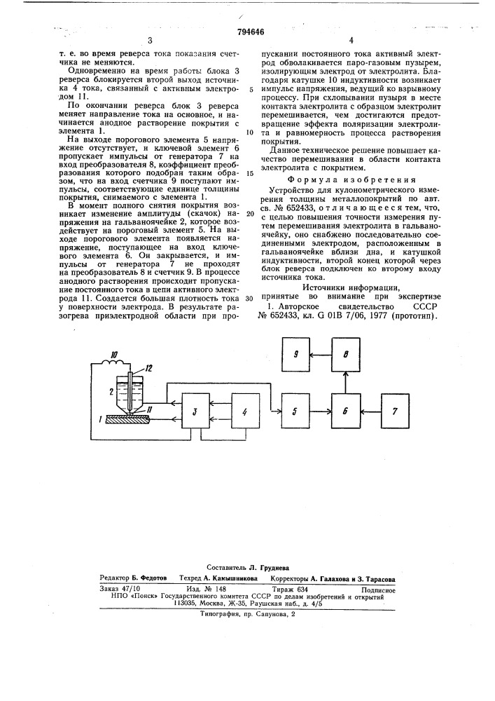 Устройство для кулонометрическогоизмерения толщины металлопо-крытий (патент 794646)