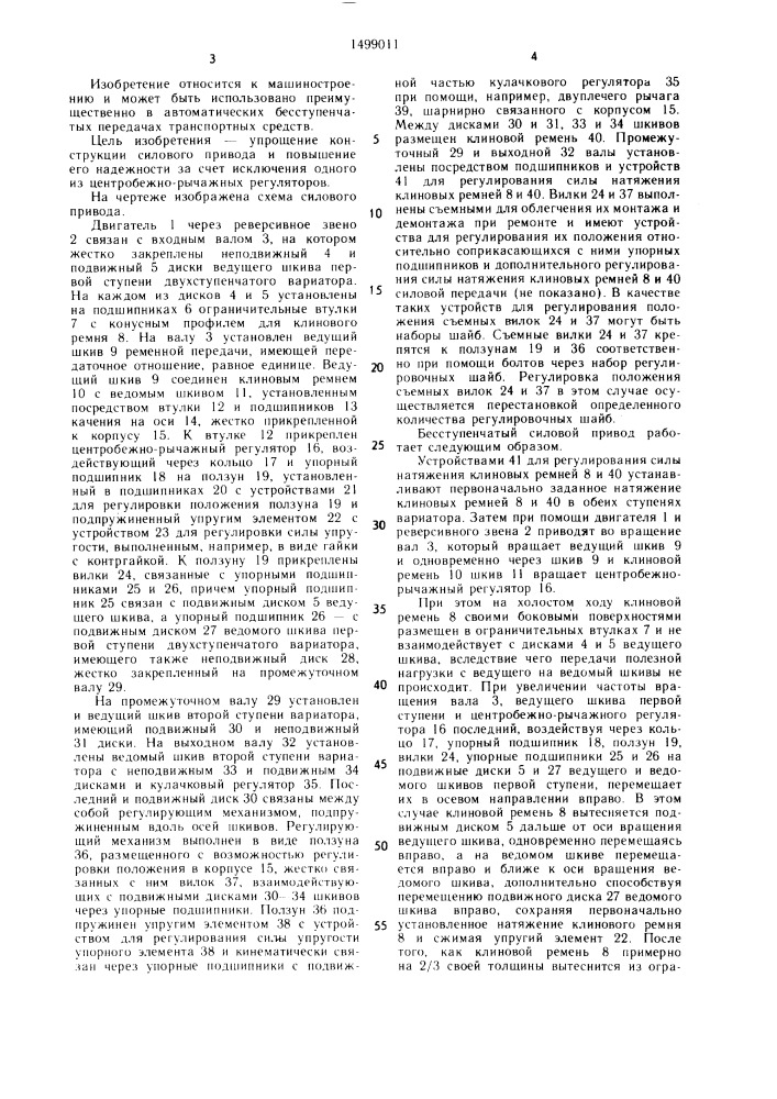 Бесступенчатый силовой привод (патент 1499011)