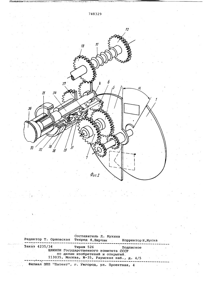 Фокальный дисковый затвор (патент 748329)
