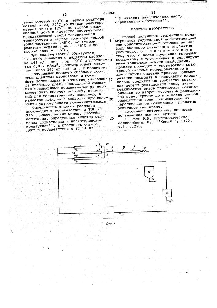 Способ получения этиленовых полимеризатов (патент 678049)