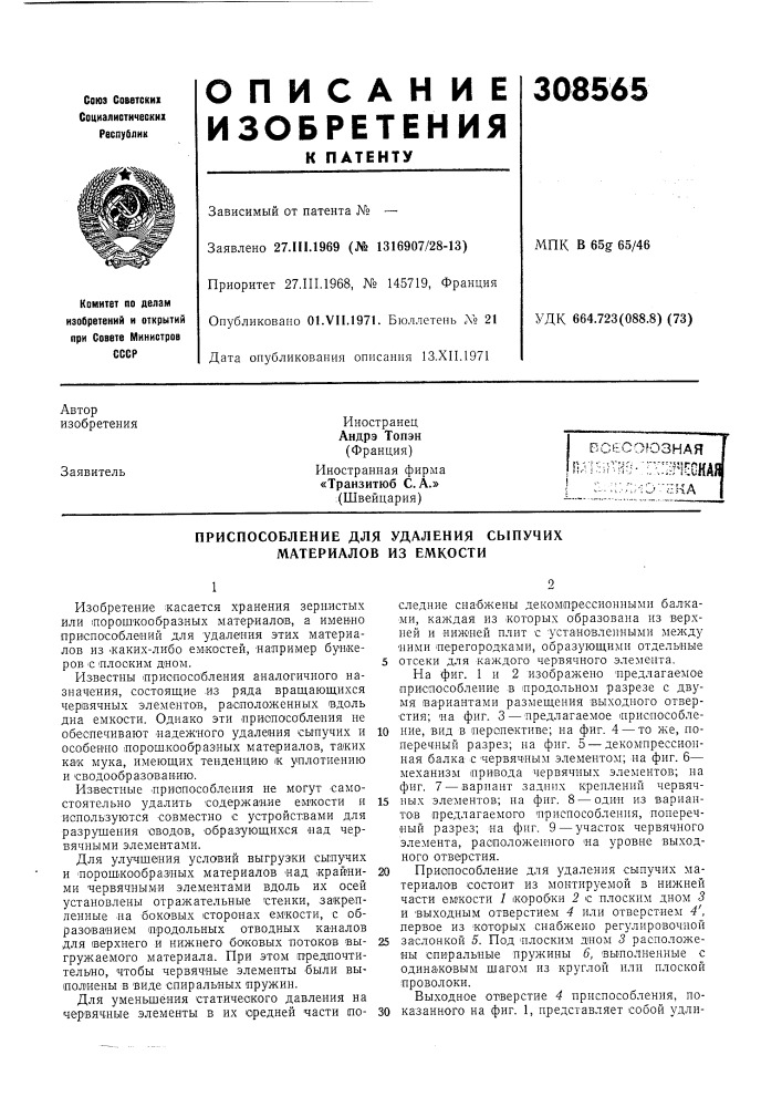 Патент ссср  308565 (патент 308565)