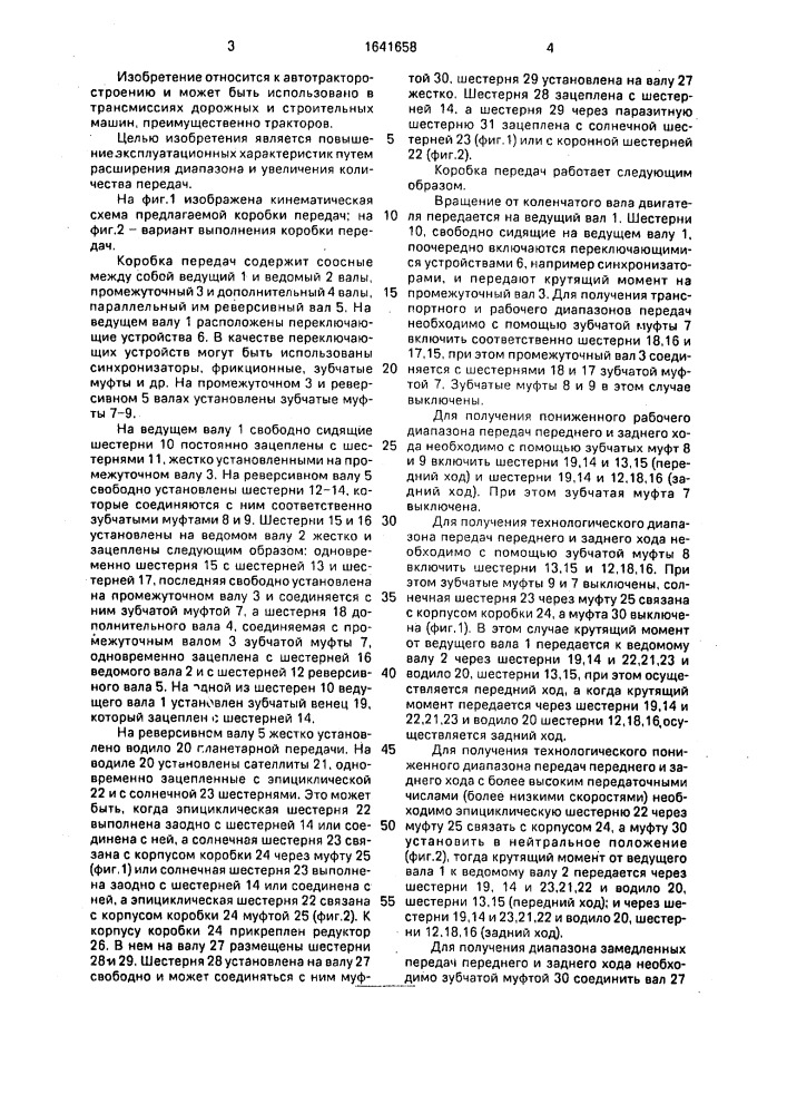 Коробка передач (патент 1641658)