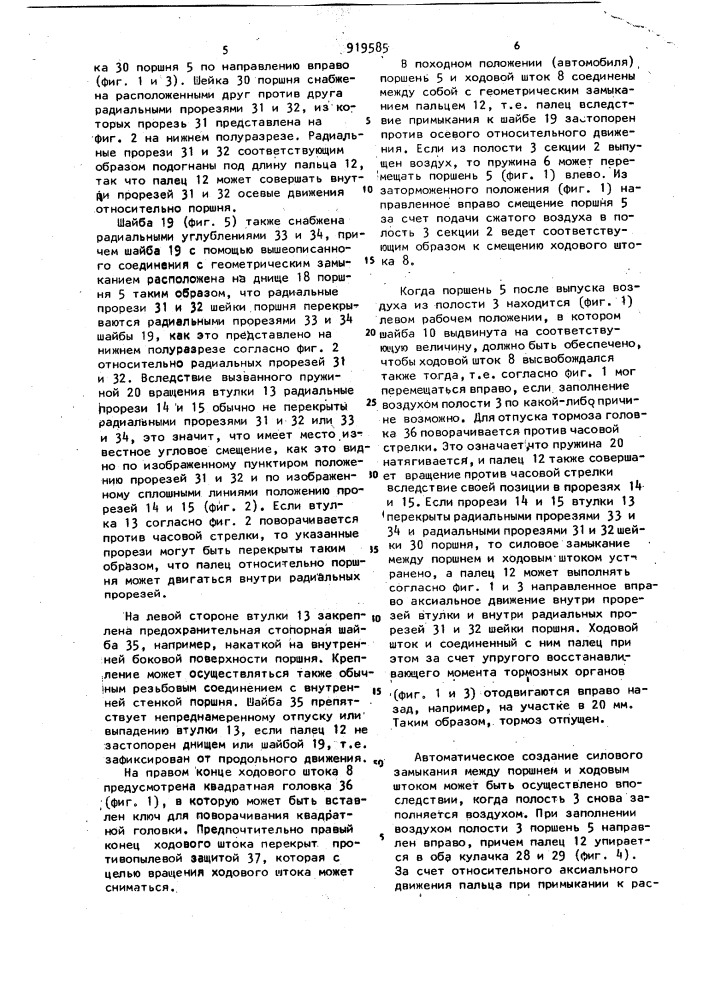 Пневмопружинный тормозной цилиндр (патент 919585)
