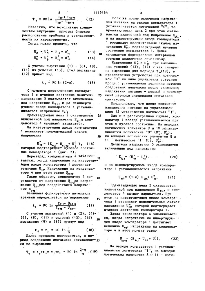 Импульсный генератор (патент 1119164)