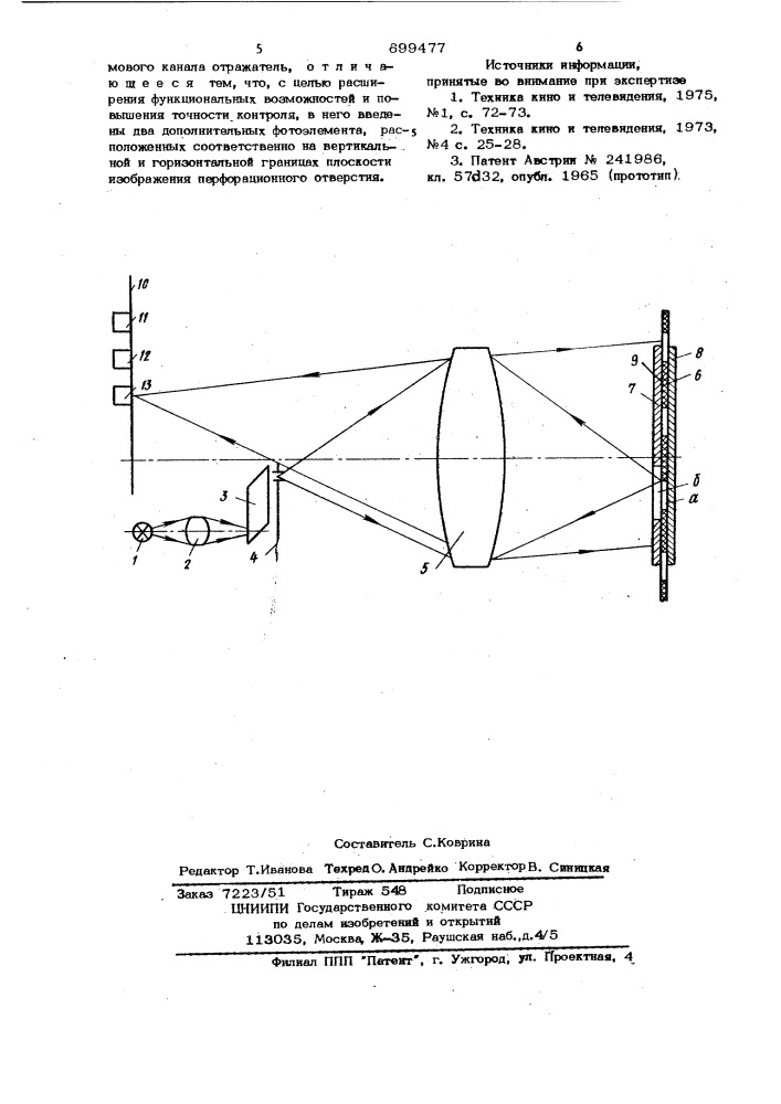 Устройство для контроля работы скачкового механизма в киноаппарате (патент 699477)