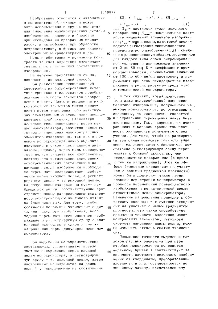 Способ преобразования изображения (патент 1348872)