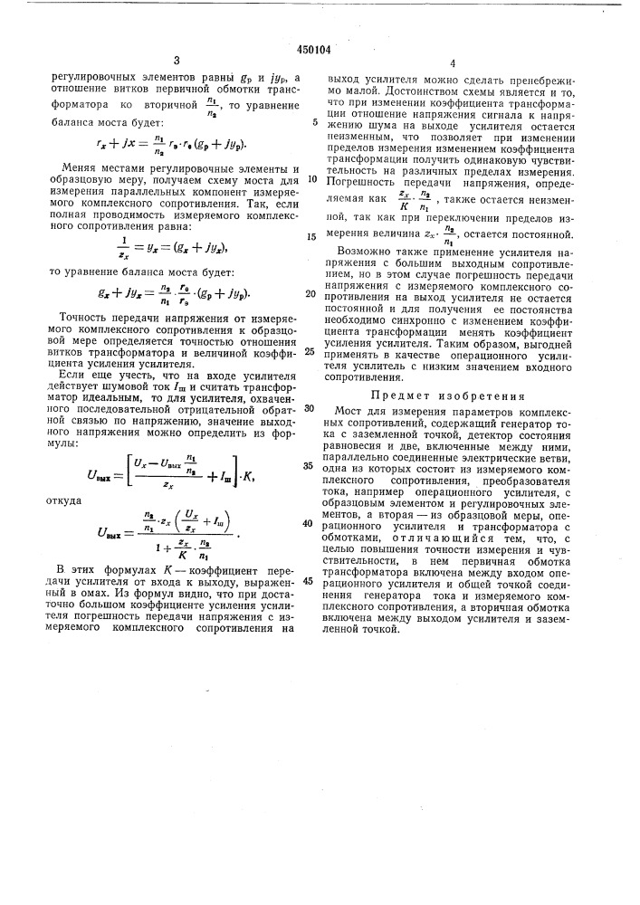 Мост для измерения параметров комплексных сопротивлений (патент 450104)