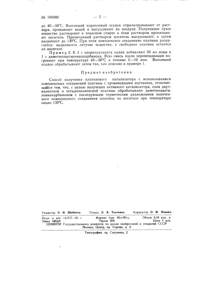 Патент ссср  105486 (патент 105486)