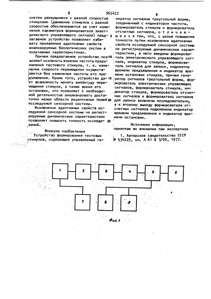 Устройство формирования тестовых стимулов (патент 965422)