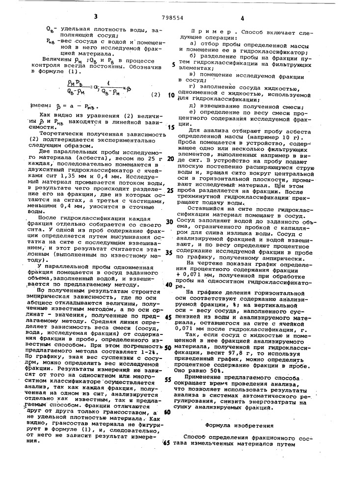 Способ определения фракционногосостава измельченных материалов (патент 798554)