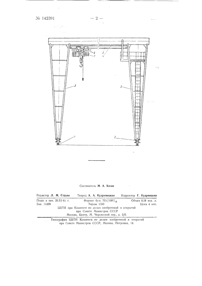 Козловый кран (патент 142391)