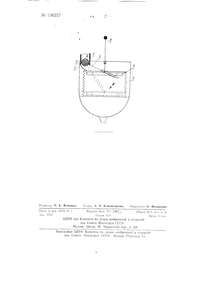 Шаровой запорный клапан (патент 136257)