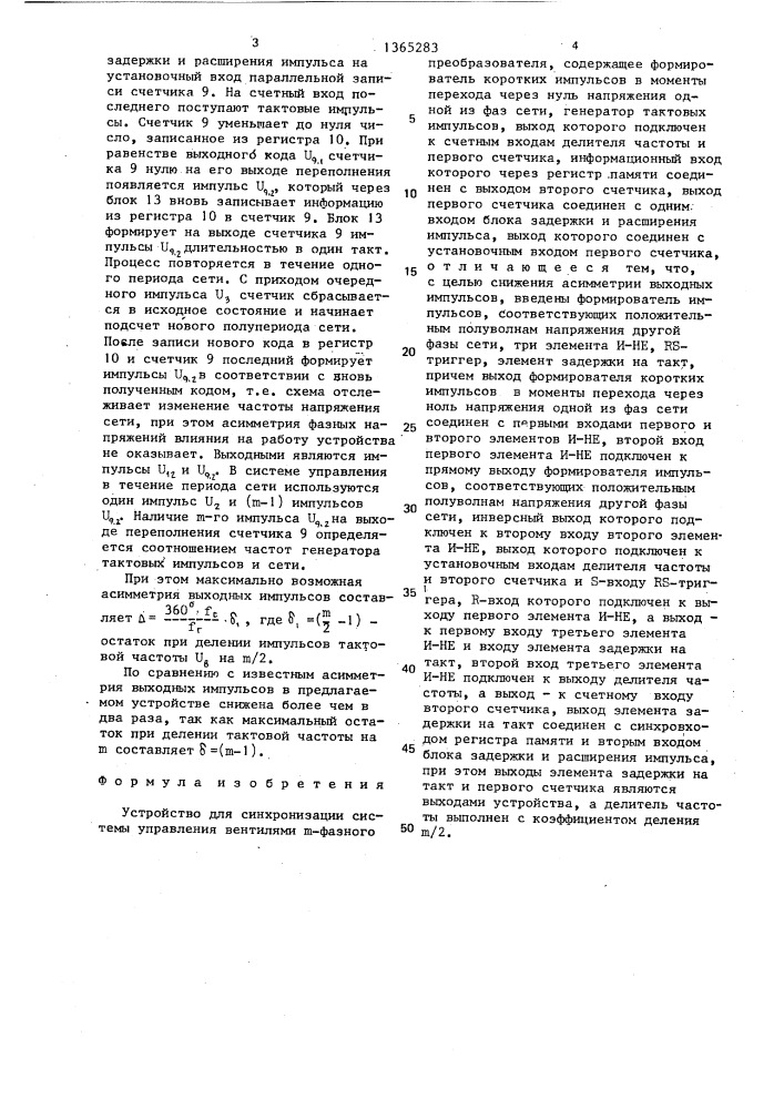 Устройство для синхронизации системы управления вентилями @ -фазного преобразователя (патент 1365283)