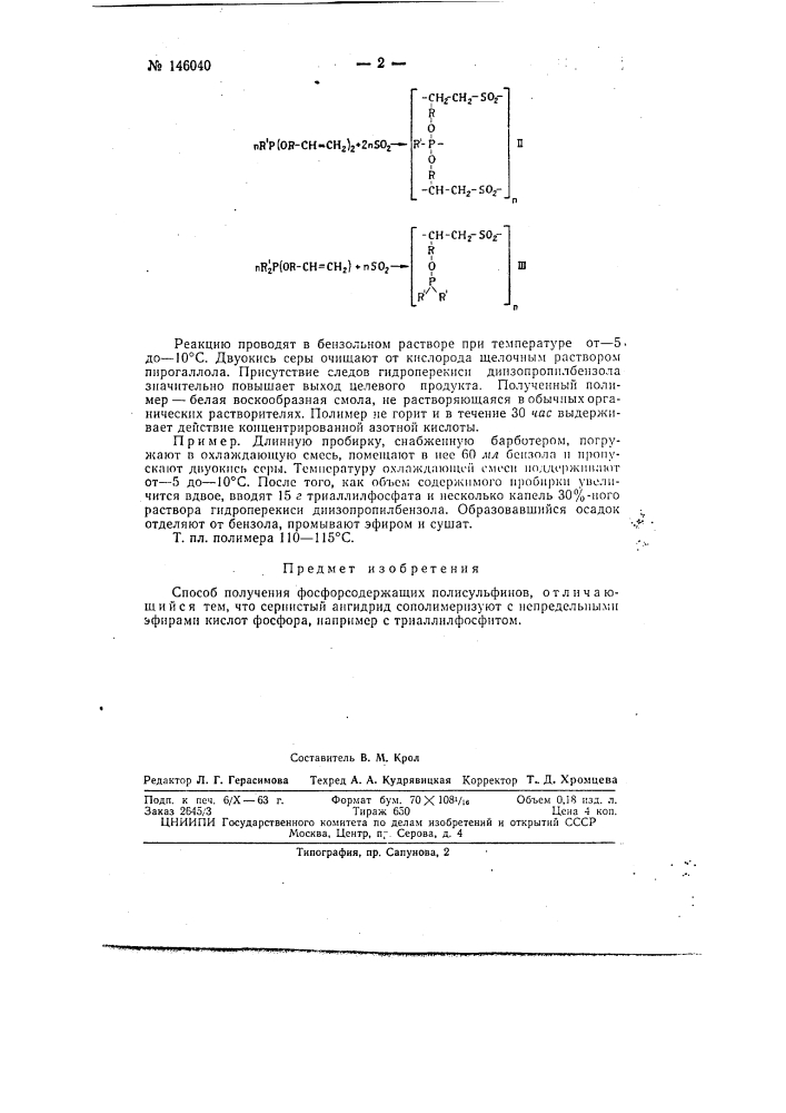 Способ получения фосфорсодержащих полисульфонов (патент 146040)