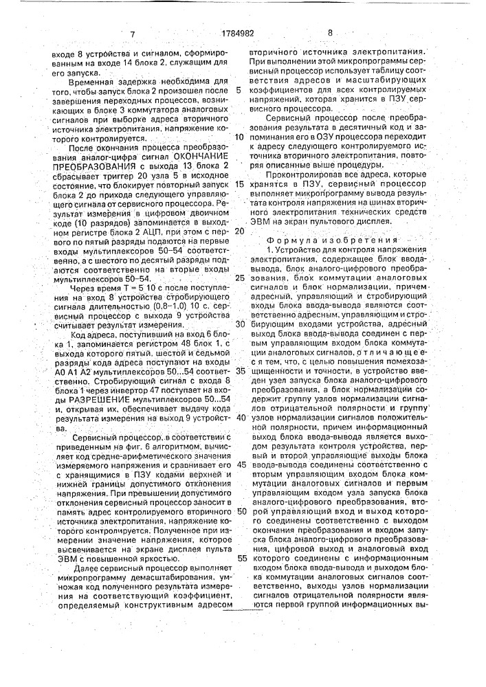 Устройство для контроля напряжения электропитания (патент 1784982)