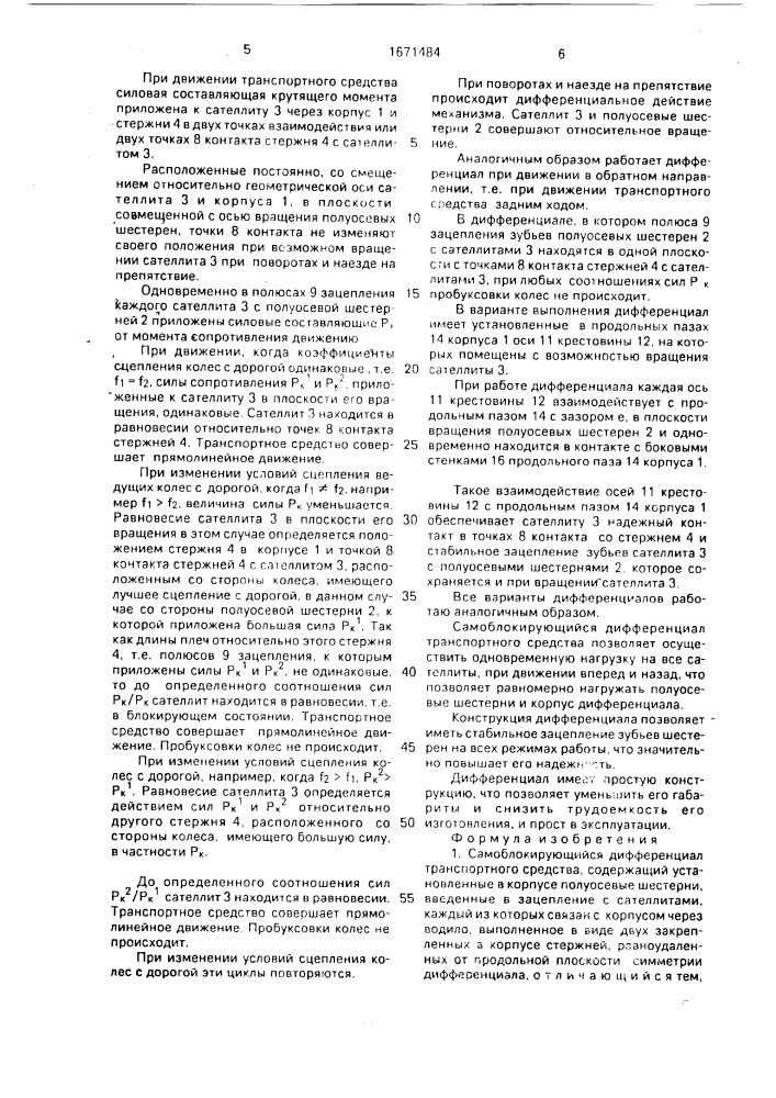 Самоблокирующийся дифференциал транспортного средства (патент 1671484)