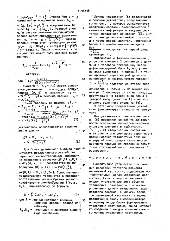 Адаптивное устройство для гашения колебаний упругого элемента переменной жесткости (патент 1596306)