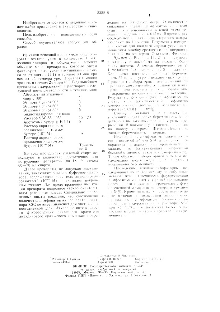 Способ прогнозирования прерывания беременности (патент 1232219)