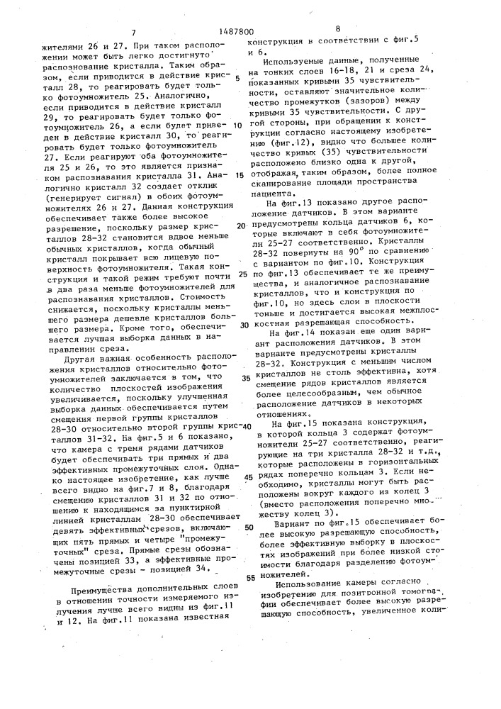 Камера для позитронной томографии (патент 1487800)