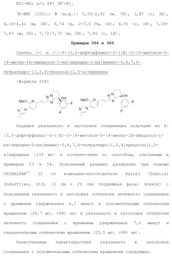 Полициклическое соединение (патент 2451685)