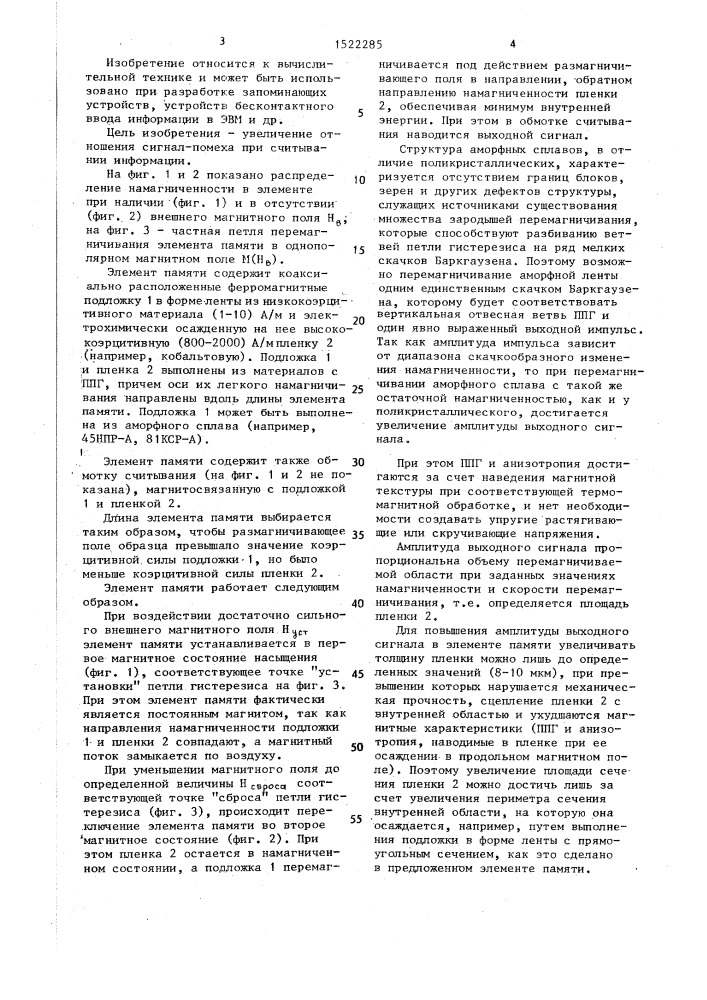 Элемент памяти (патент 1522285)