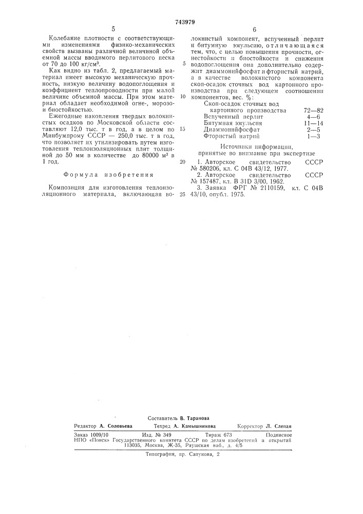 Композиция для изготовления теплоизоляционного материала (патент 743979)