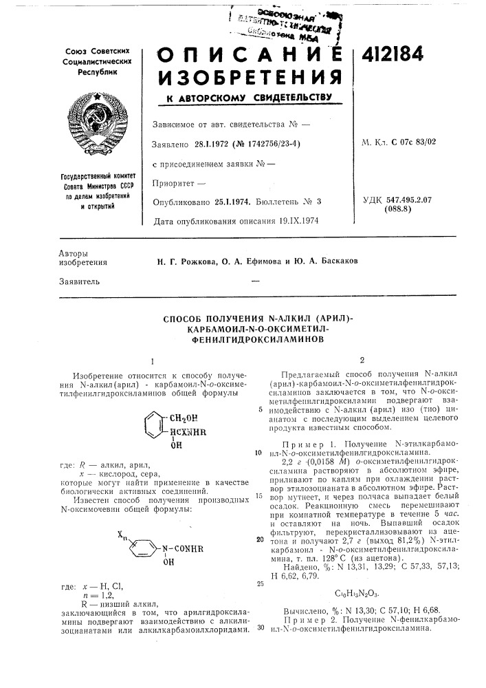 Патент ссср  412184 (патент 412184)