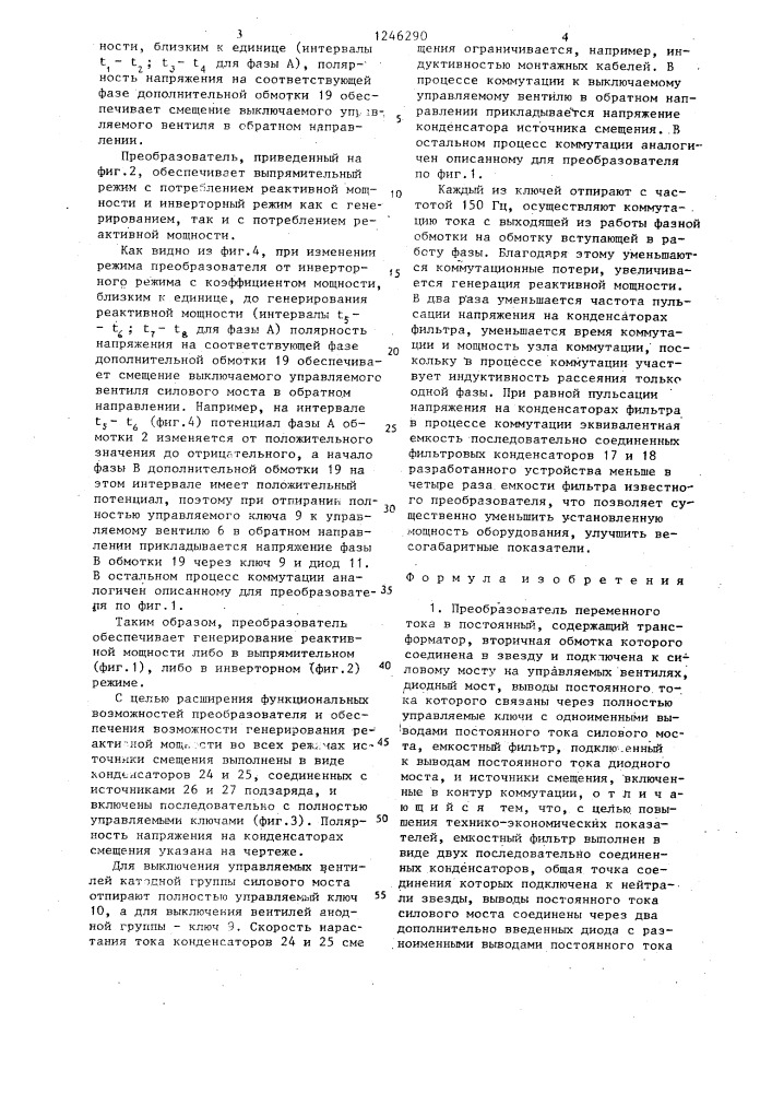Преобразователь переменного тока в постоянный (патент 1246290)