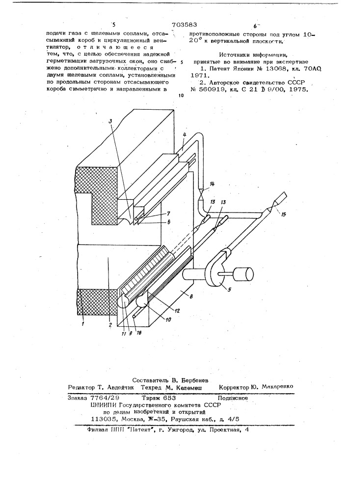 Устройство для уплотнения загрузочных окон печей (патент 703583)