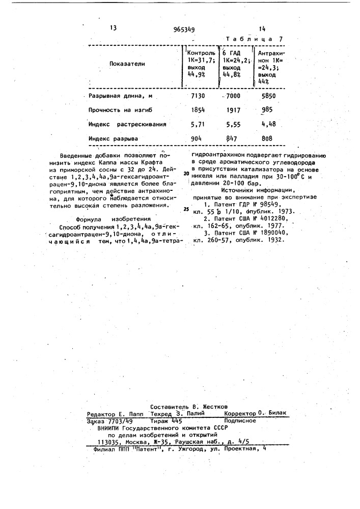 Способ получения 1,2,3,4,4а,9а-гексагидроантрацен-9,10- диона (патент 965349)