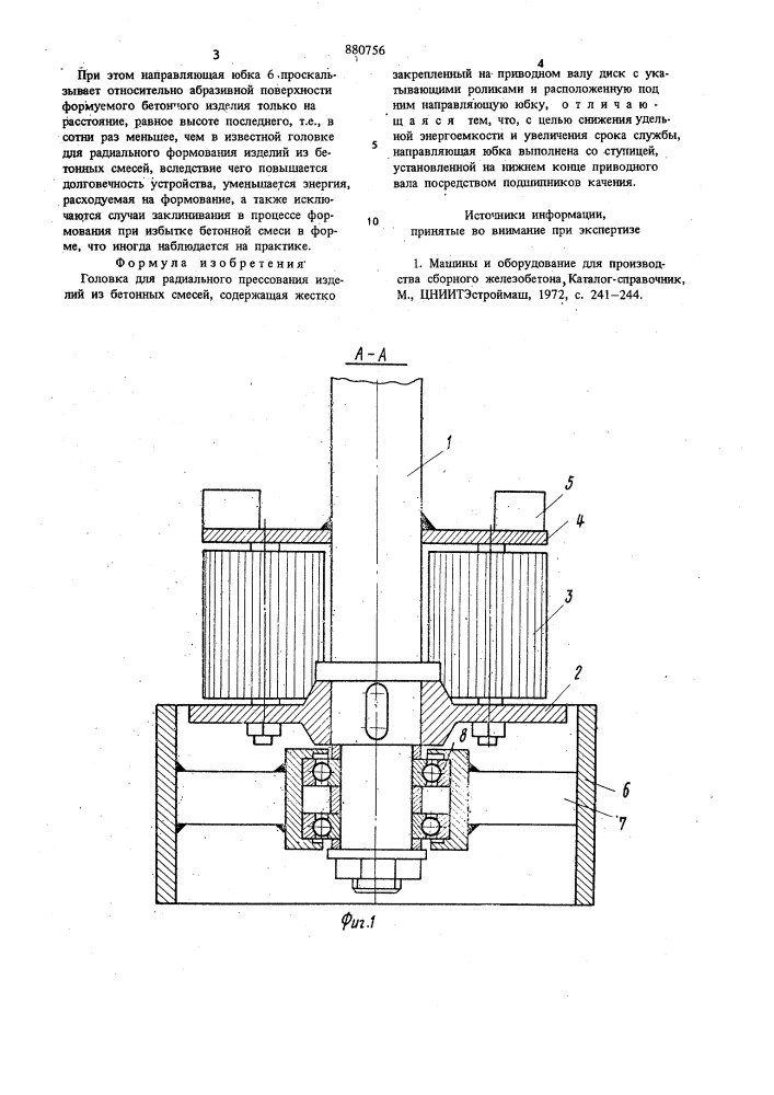 Головка для радиального прессования изделий из бетонных смесей (патент 880756)