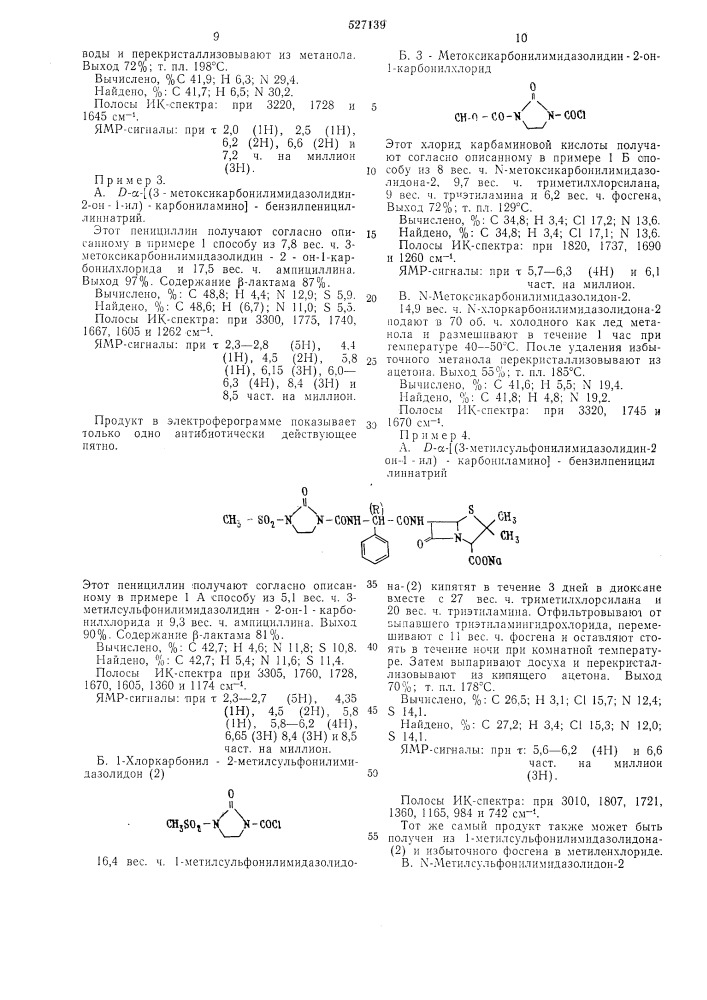 Способ получения пенициллинов или их солей (патент 527139)