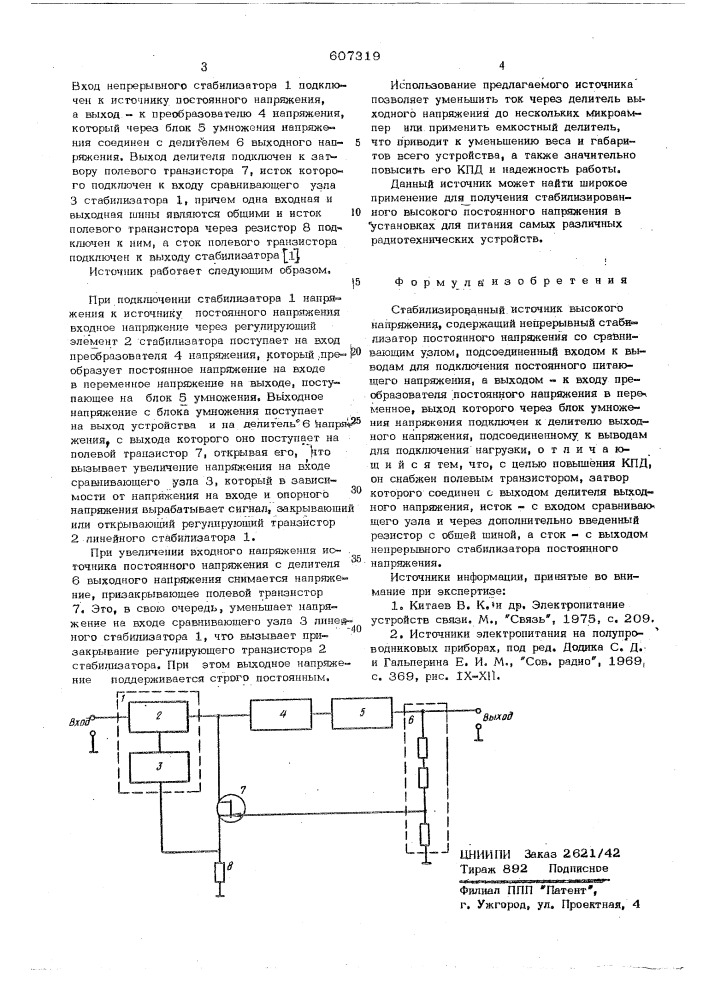 Стабилизированный источник высокого напряжения (патент 607319)