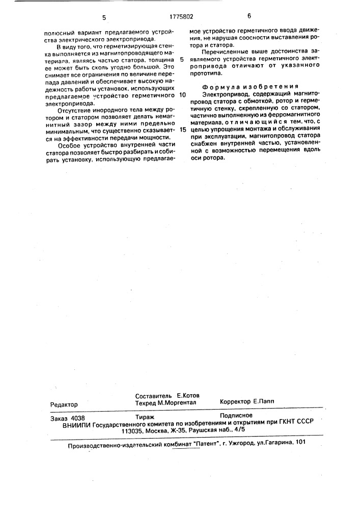 Электропривод (патент 1775802)