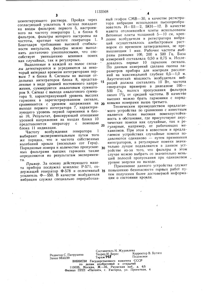 Устройство для виброакустического контроля состояния породного массива (патент 1133568)