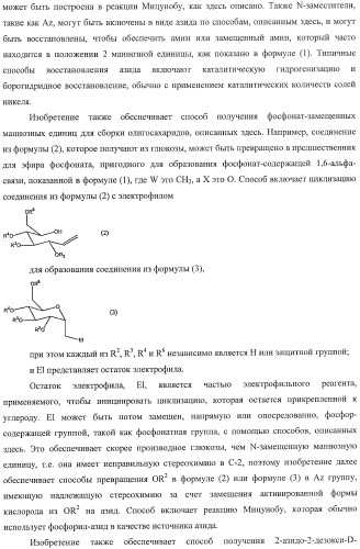 Иммуногены для вакцин против менингита а (патент 2412944)