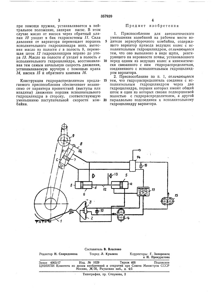 Приспособление для автоматического уменьшения (патент 357920)