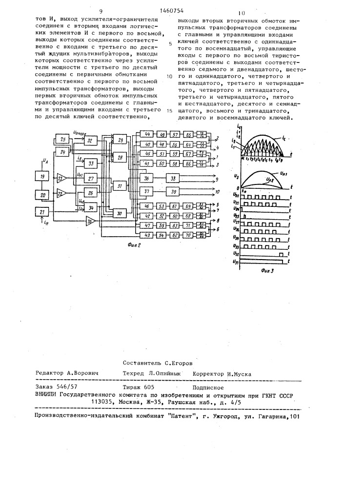 Устройство регулирования мощности конденсаторных батарей (патент 1460754)