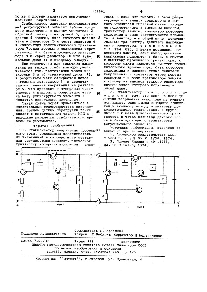 Стабилизатор напряжения постоянного тока (патент 637801)