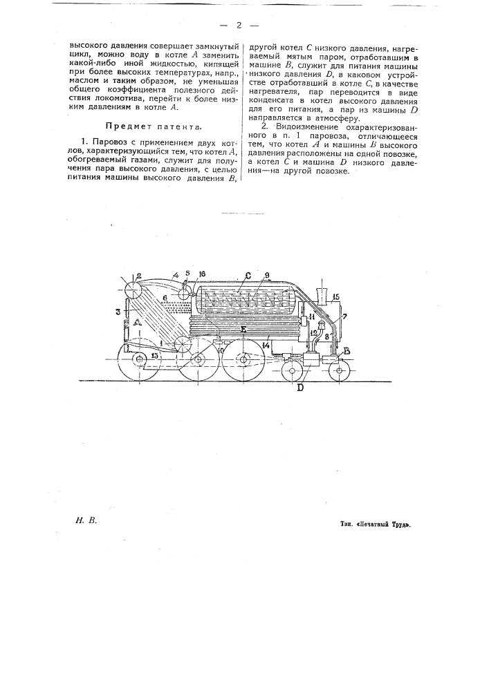 Паровоз с применением двух котлов (патент 18802)