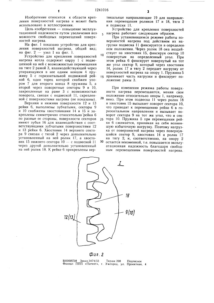 Устройство для крепления поверхностей нагрева котла (патент 1241016)
