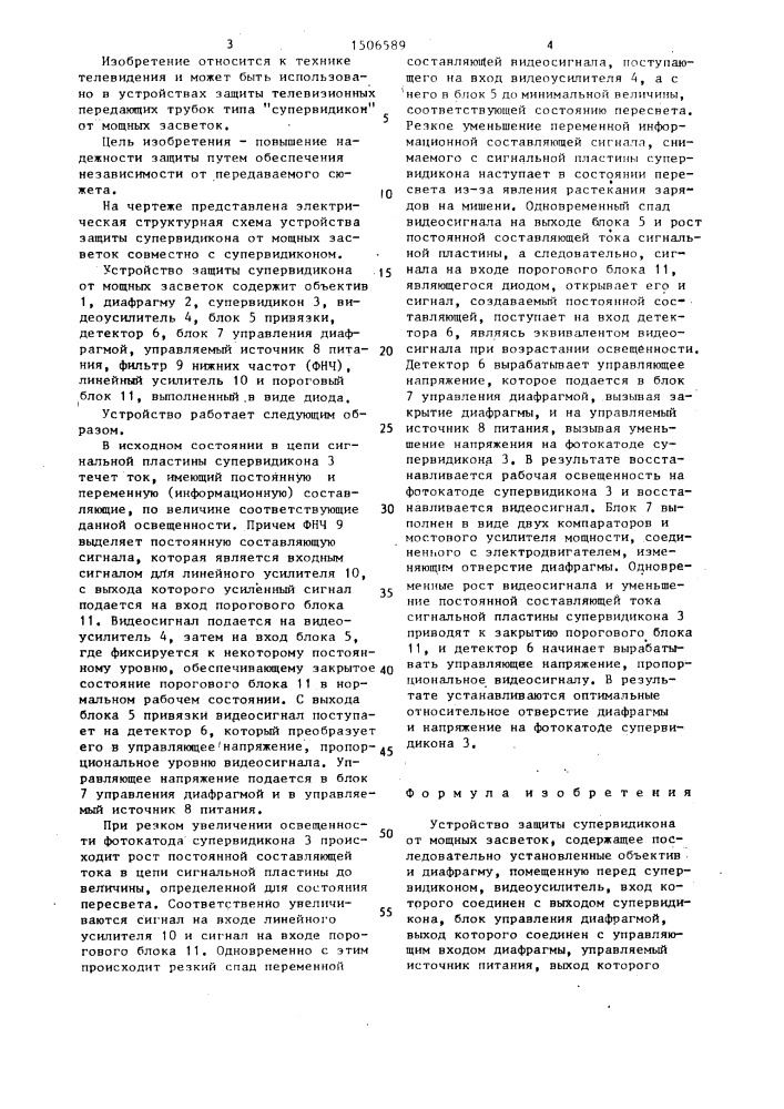 Устройство защиты супервидикона от мощных засветок (патент 1506589)