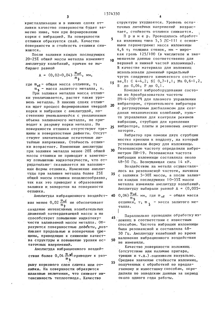 Способ получения отливок (патент 1574350)