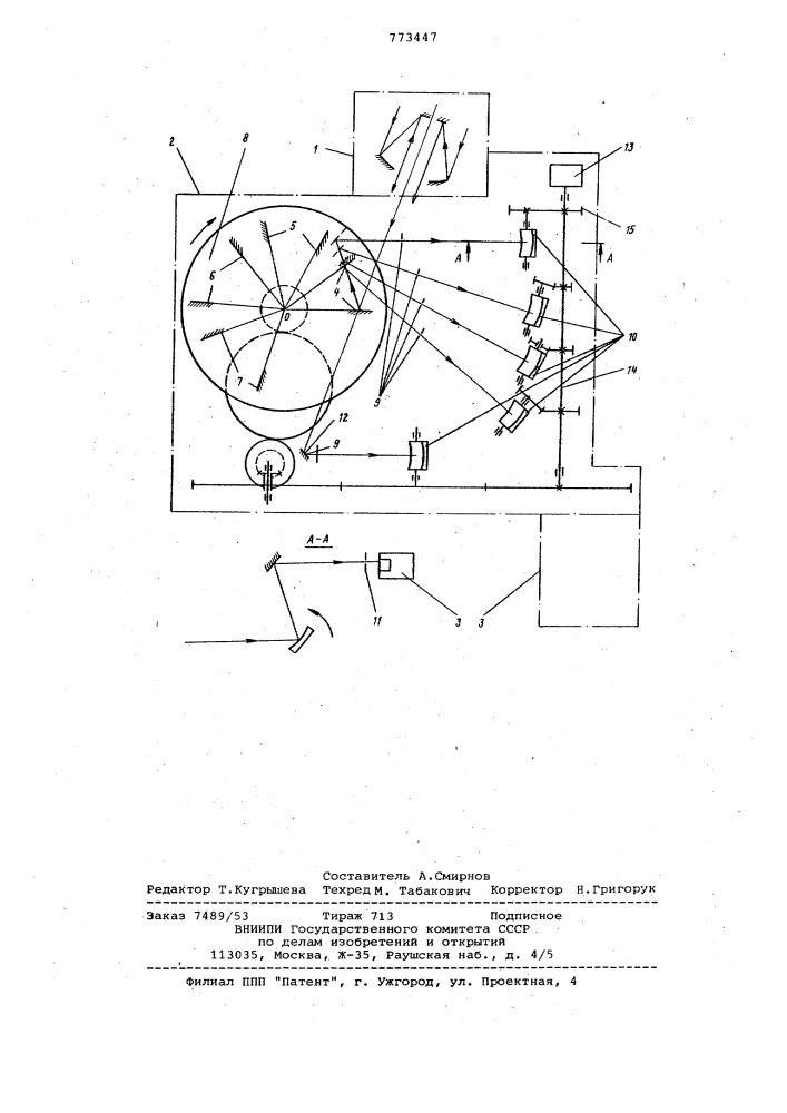 Скоростной сканирующий спектрометр (патент 773447)