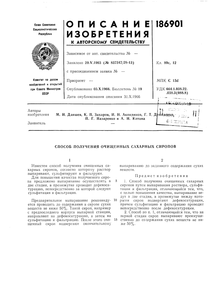 Патент ссср  186901 (патент 186901)
