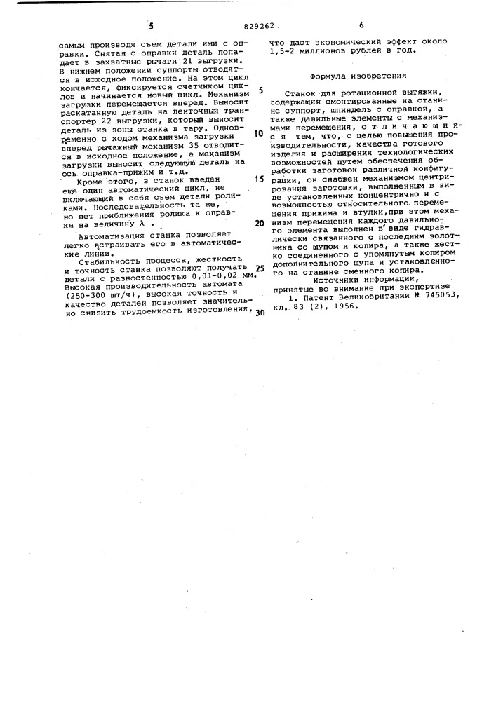 Станок для ротационной вытяжки (патент 829262)