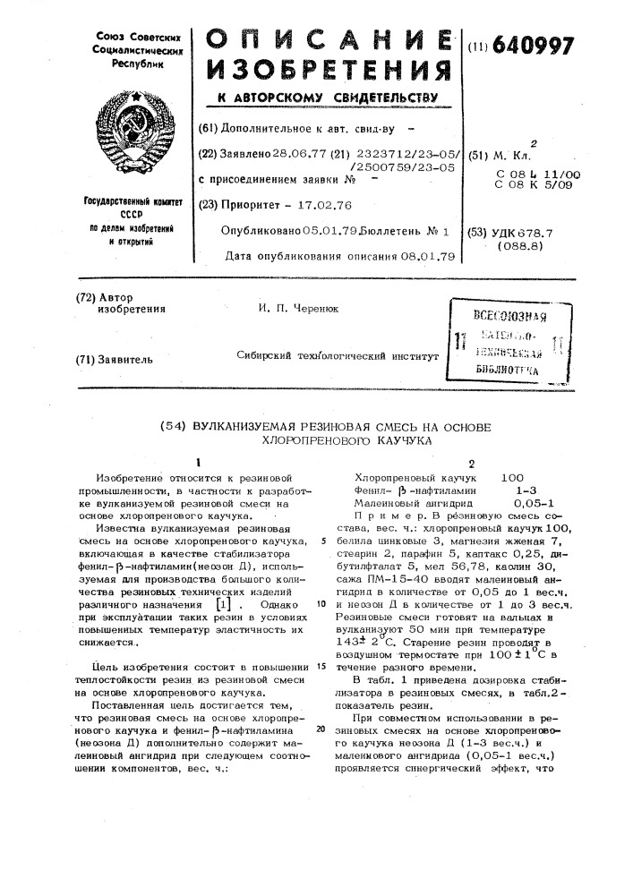 Вулканизуемая резиновая смесь на основе хлоропренового каучука (патент 640997)