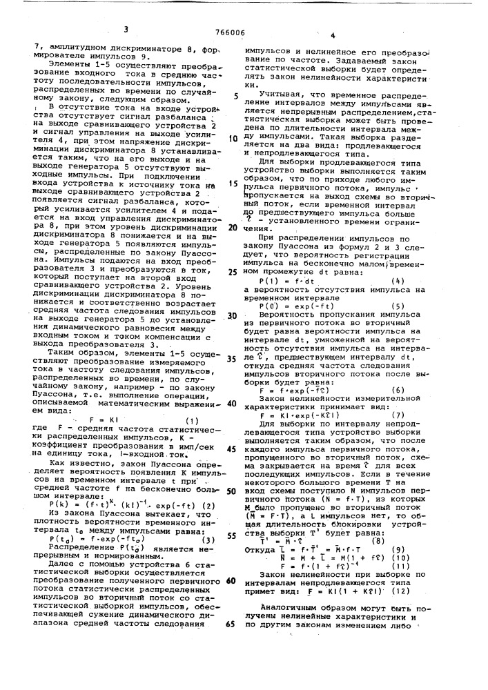 Способ измерения постоянного тока (патент 766006)